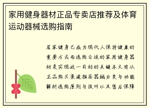 家用健身器材正品专卖店推荐及体育运动器械选购指南